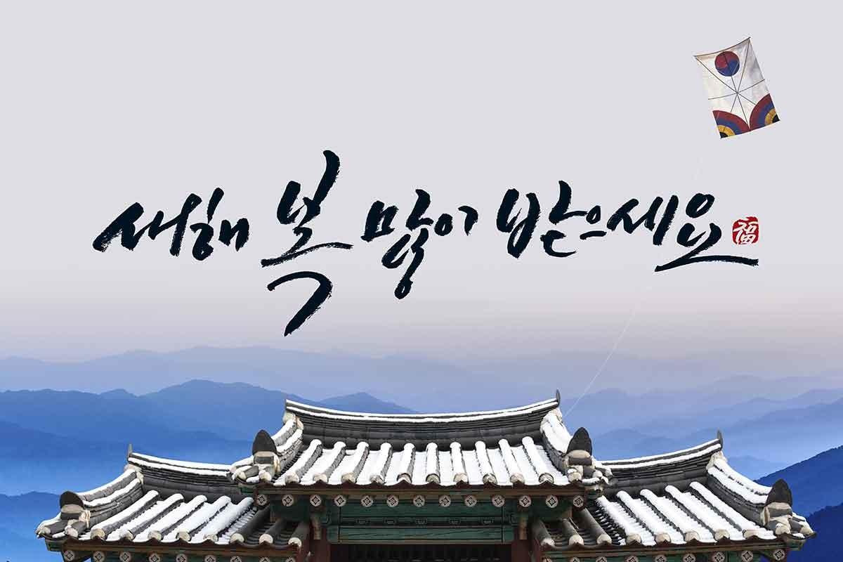 từ vựng Tiếng Hàn về ngày Tết 1